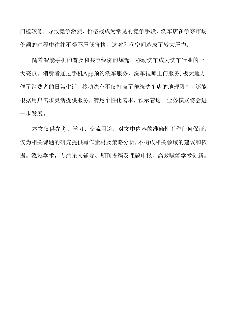 洗车店设备与技术选型及维护管理.docx_第2页