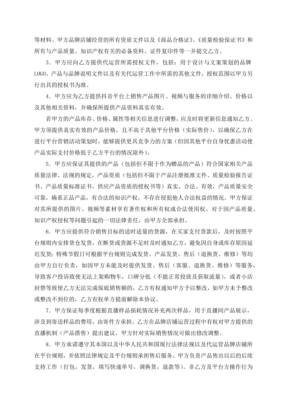 抖音账号代运营合作协议完整详细版模板根据民法典新修订.docx_第3页