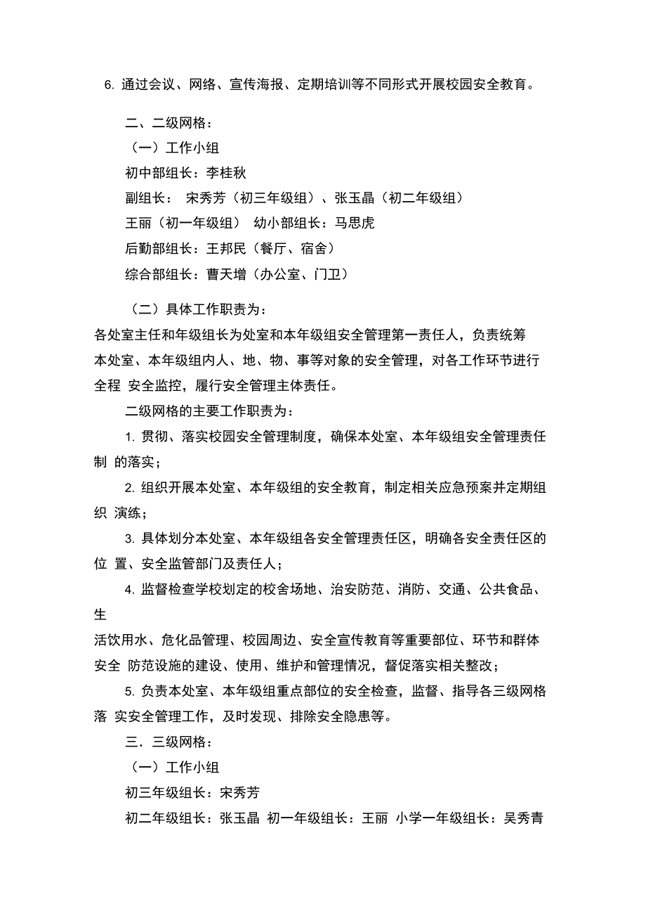 校园安全责任网格化管理.doc_第3页