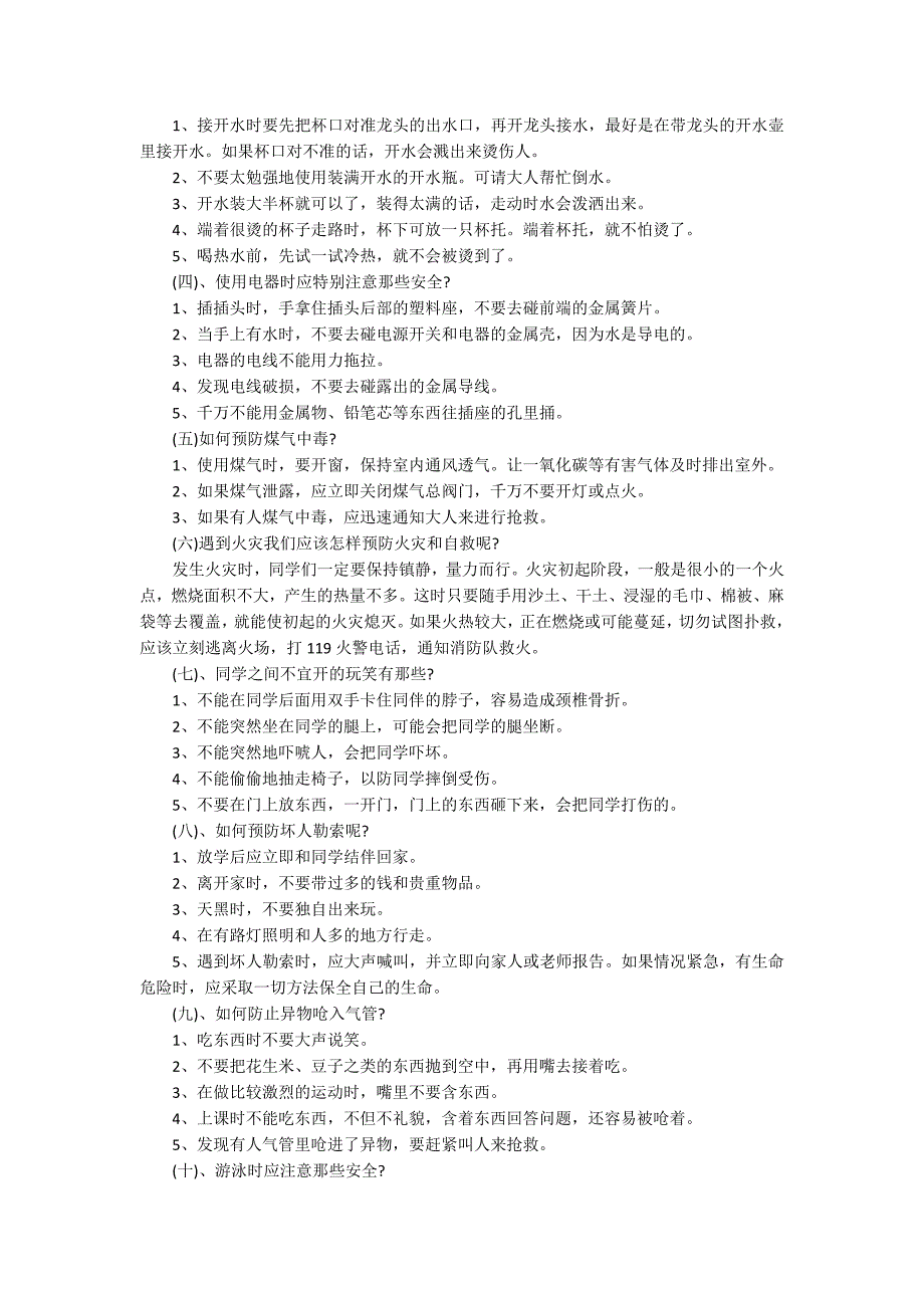 生活安全知识问答题及答案.docx_第3页