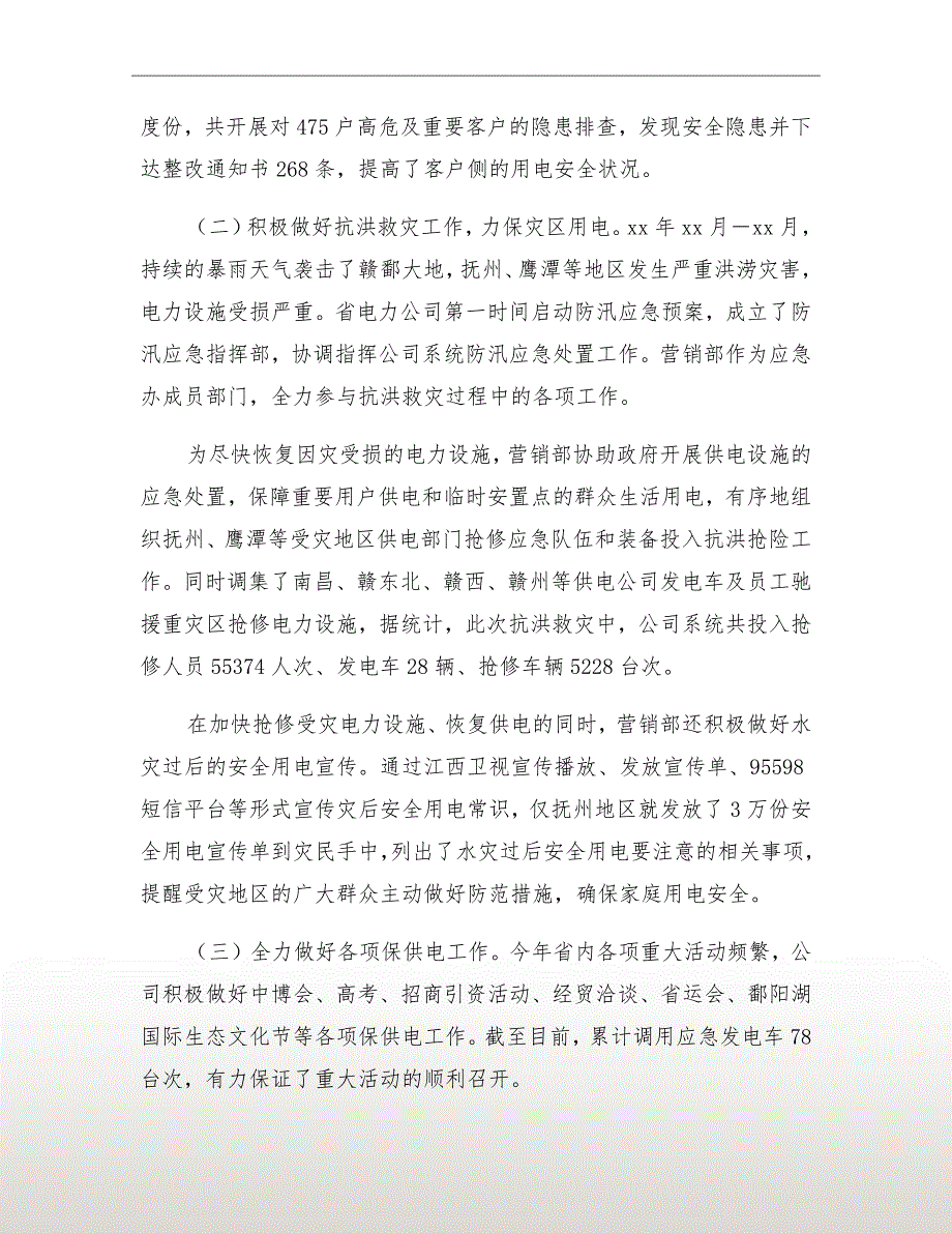 电力营销专业技术工作总结.doc_第3页
