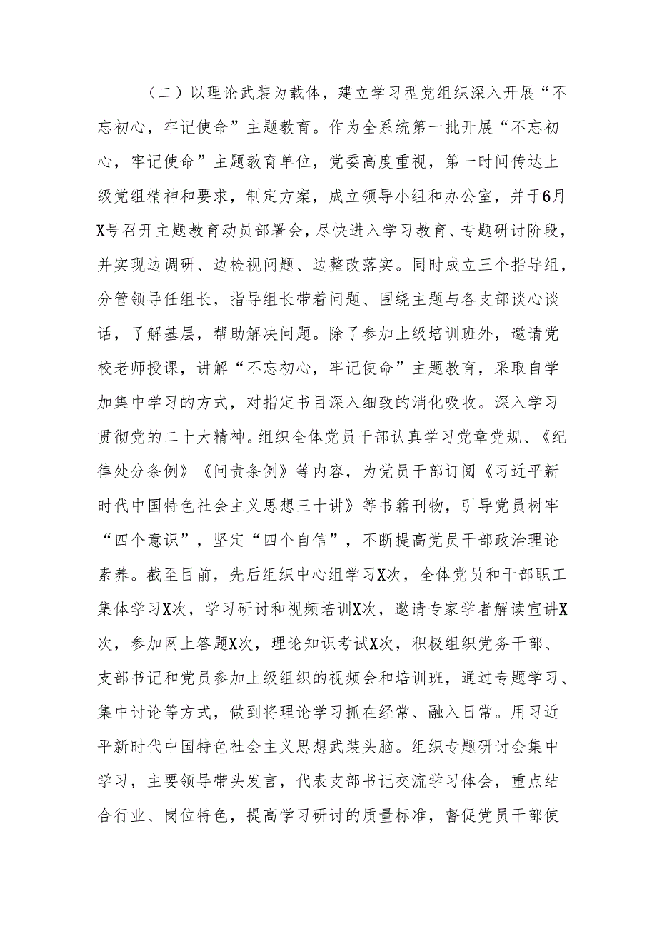 开展2025年上半年《党建工作总结》及下一步工作打算（3份）_69.docx_第2页