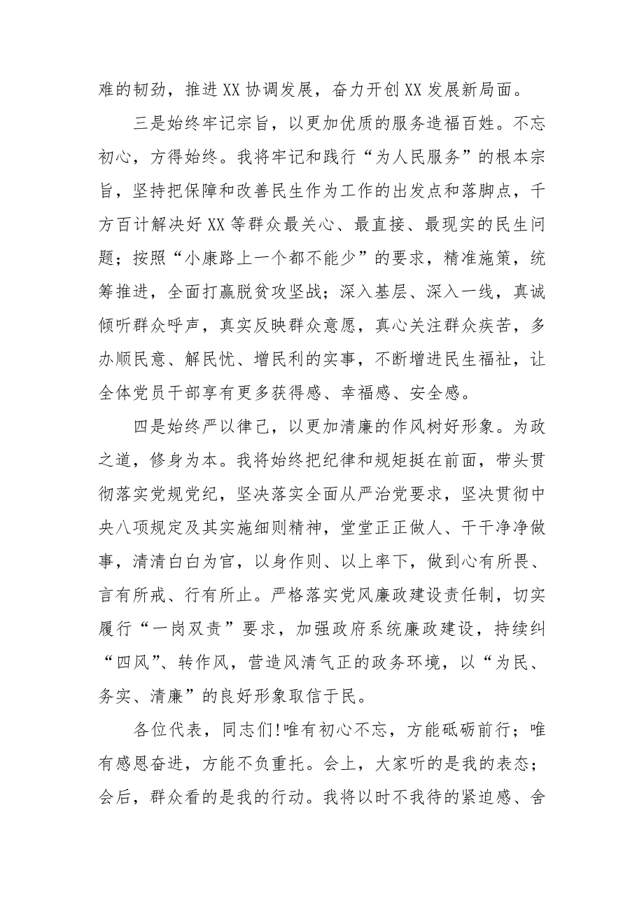 新当选党委书记表态发言三篇.doc_第2页