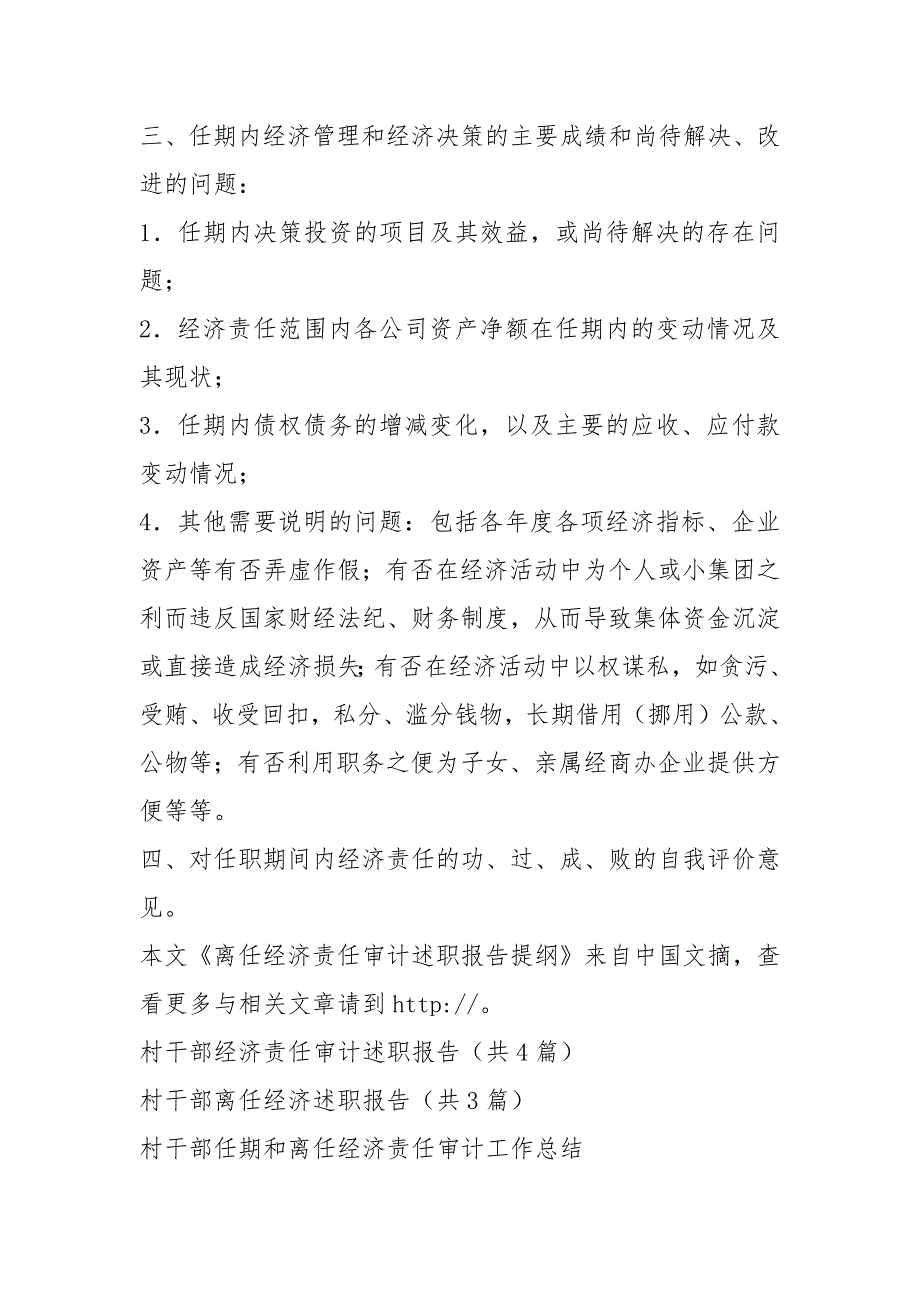 村干部离任经济责任审计述职报告共3篇.docx_第3页