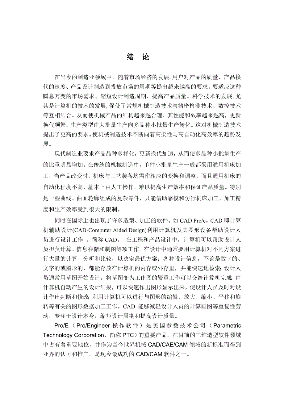 数控技术毕业论文.doc_第2页