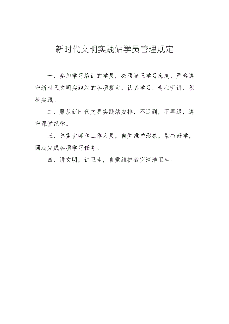 新时代文明实践站宣讲制度.doc_第2页