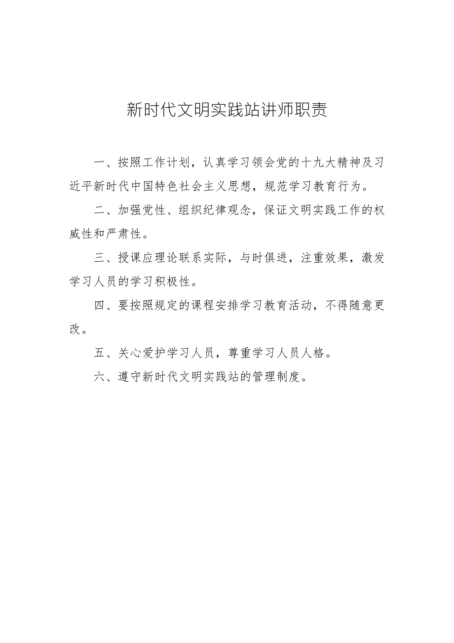 新时代文明实践站宣讲制度.doc_第3页