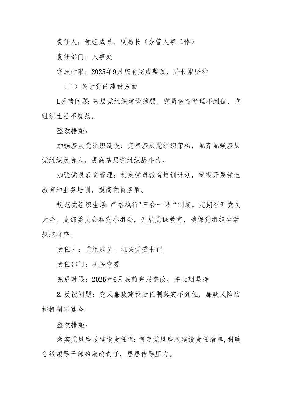 人力资源和社会保障部门2025年巡察反馈问题整改工作方案范文.docx_第3页