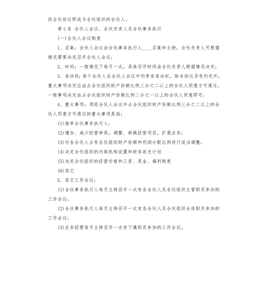 建材合伙经营协议范本.docx_第3页