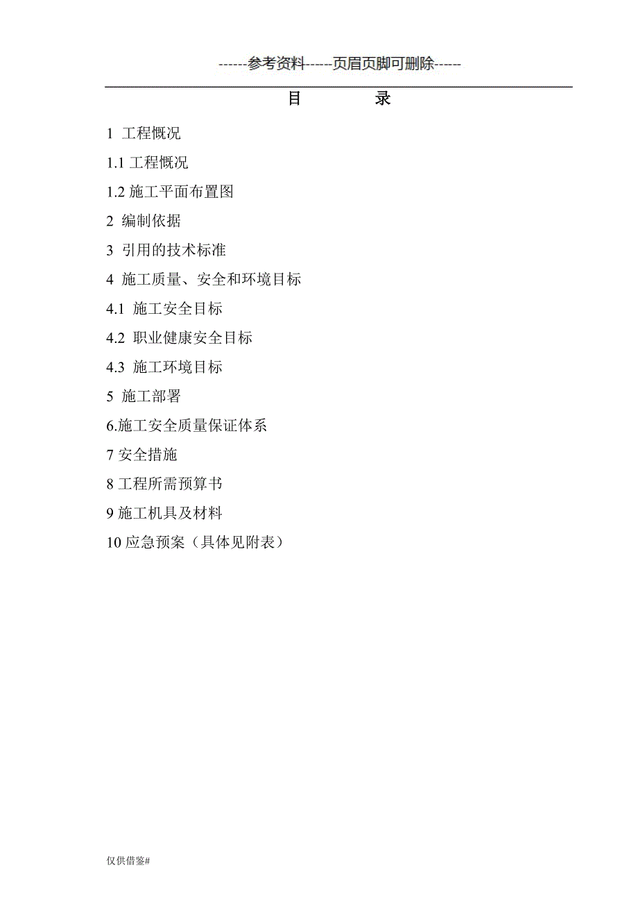 煤气管道吊装施工方案特制内容.doc_第3页