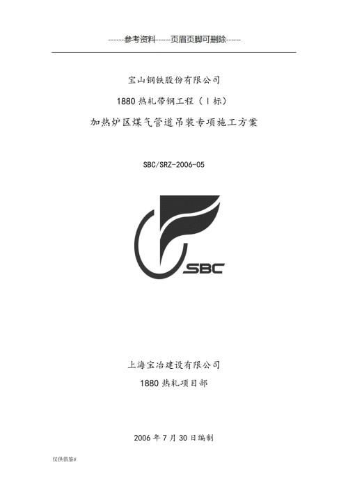 煤气管道吊装施工方案特制内容.doc