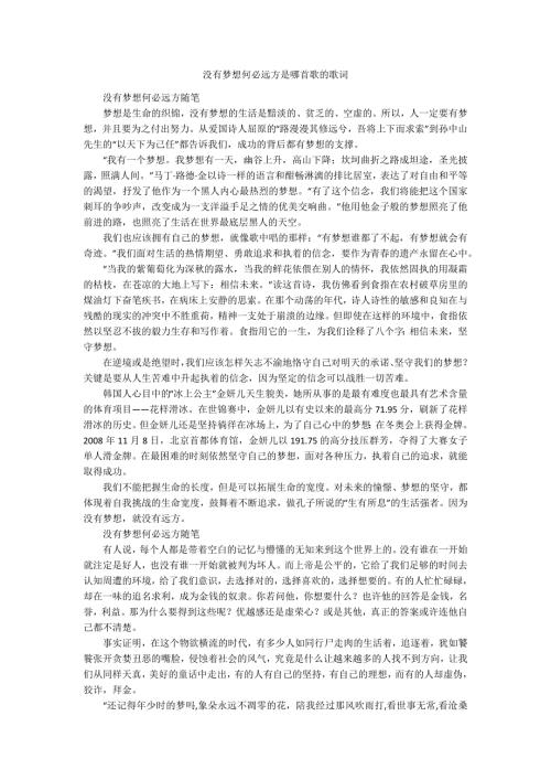 没有梦想何必远方是哪首歌的歌词.docx