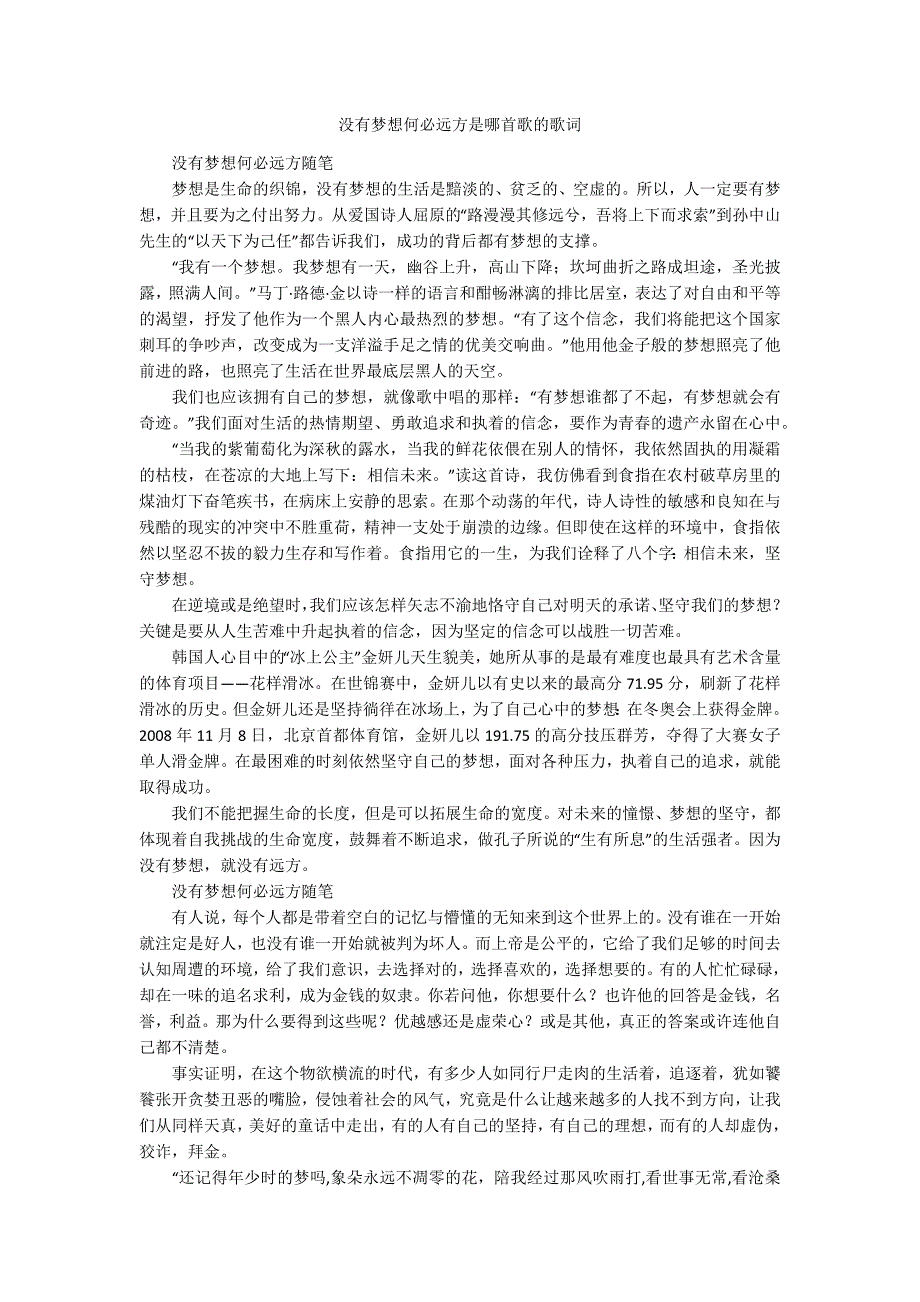 没有梦想何必远方是哪首歌的歌词.docx_第1页