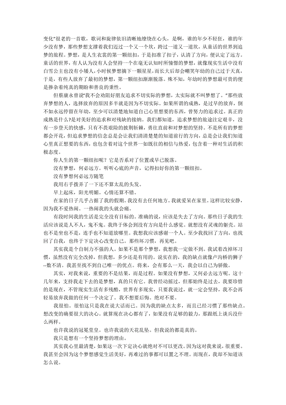 没有梦想何必远方是哪首歌的歌词.docx_第2页