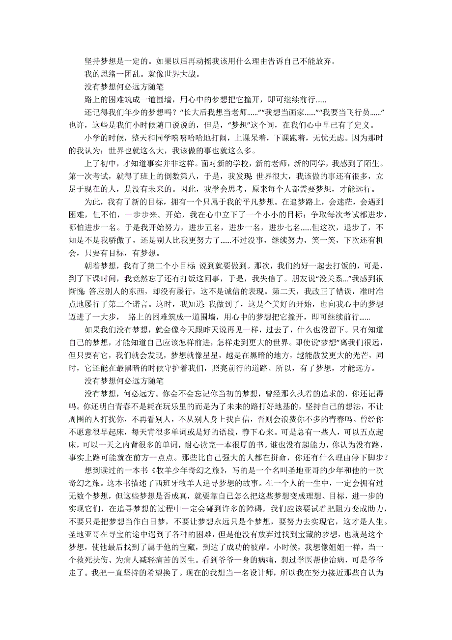 没有梦想何必远方是哪首歌的歌词.docx_第3页