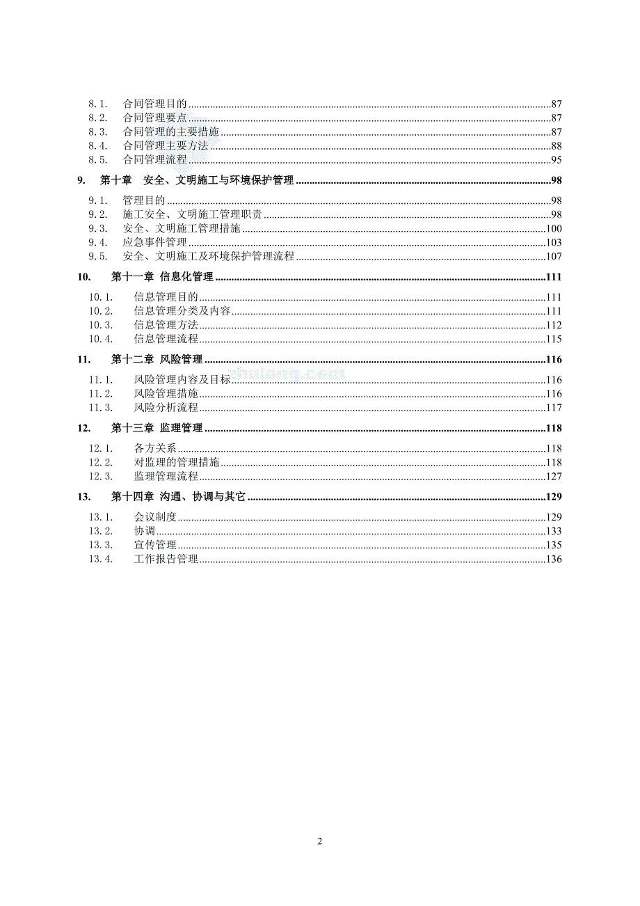 市政道路工程项目管理大纲.doc_第2页
