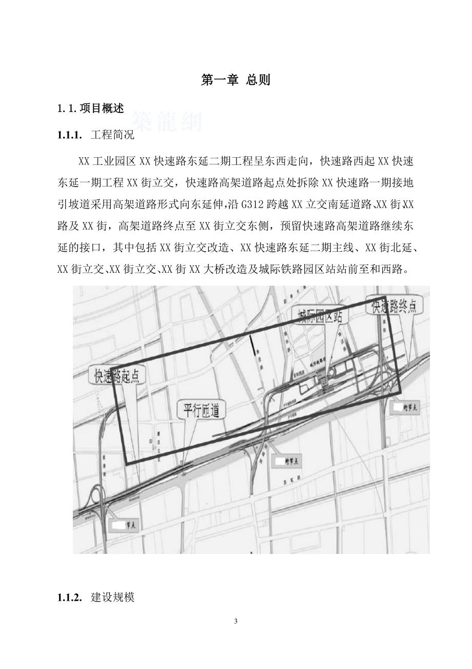 市政道路工程项目管理大纲.doc_第3页