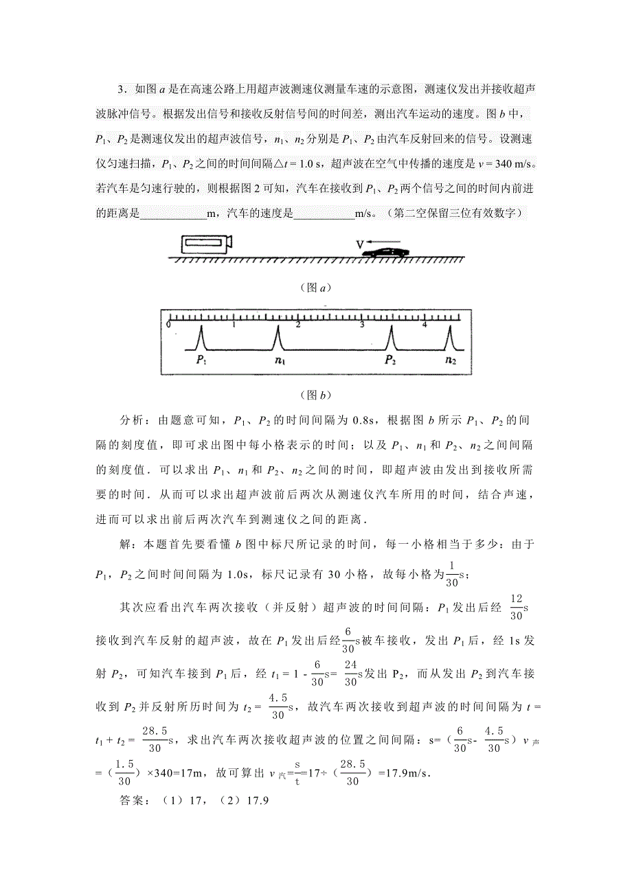 有关超声波测速的几个典型题.doc_第3页