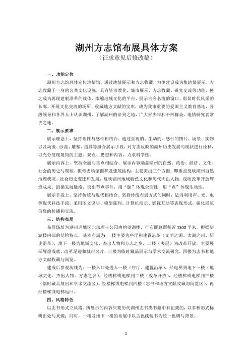 湖州方志馆布展具体方案.doc