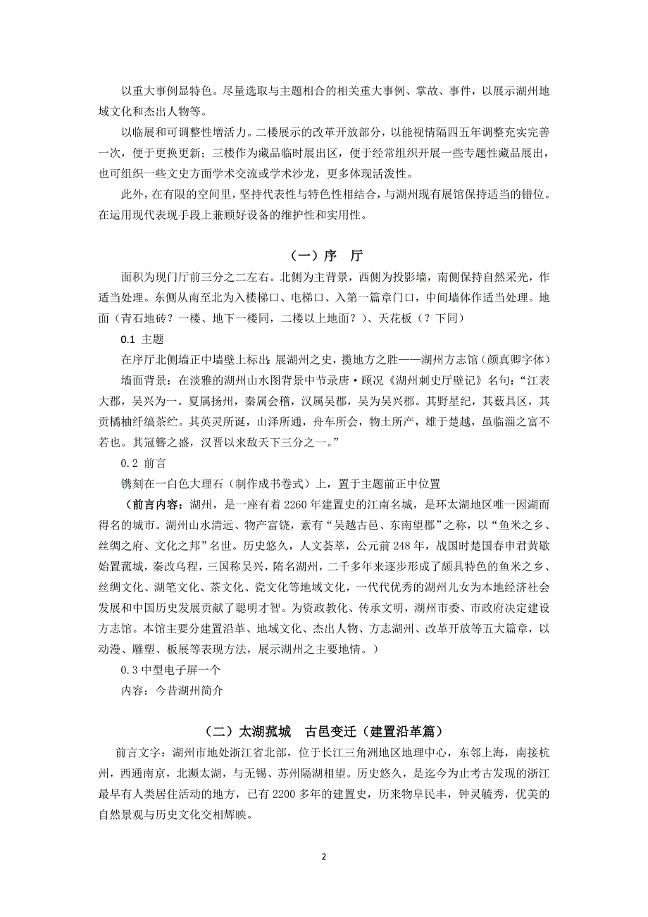湖州方志馆布展具体方案.doc_第2页