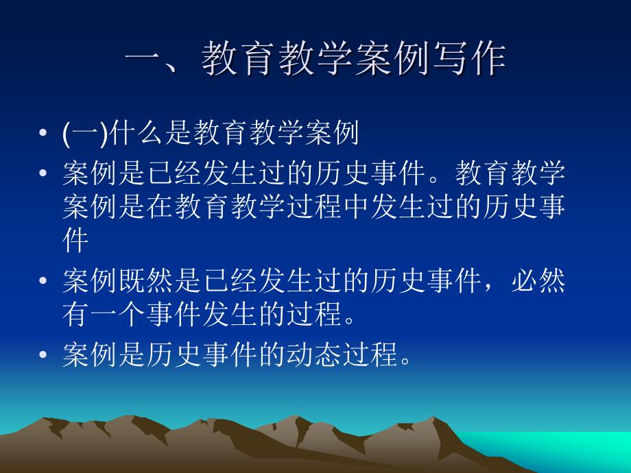 教育教学案例和论文写作.ppt_第2页