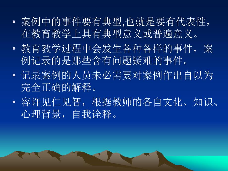 教育教学案例和论文写作.ppt_第3页