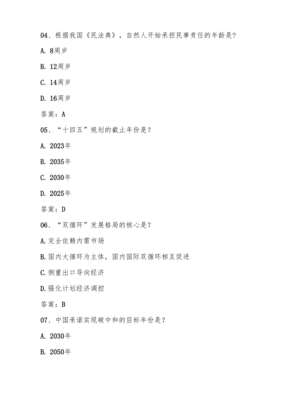 2025年共青团结业考试题库及答案.docx_第2页