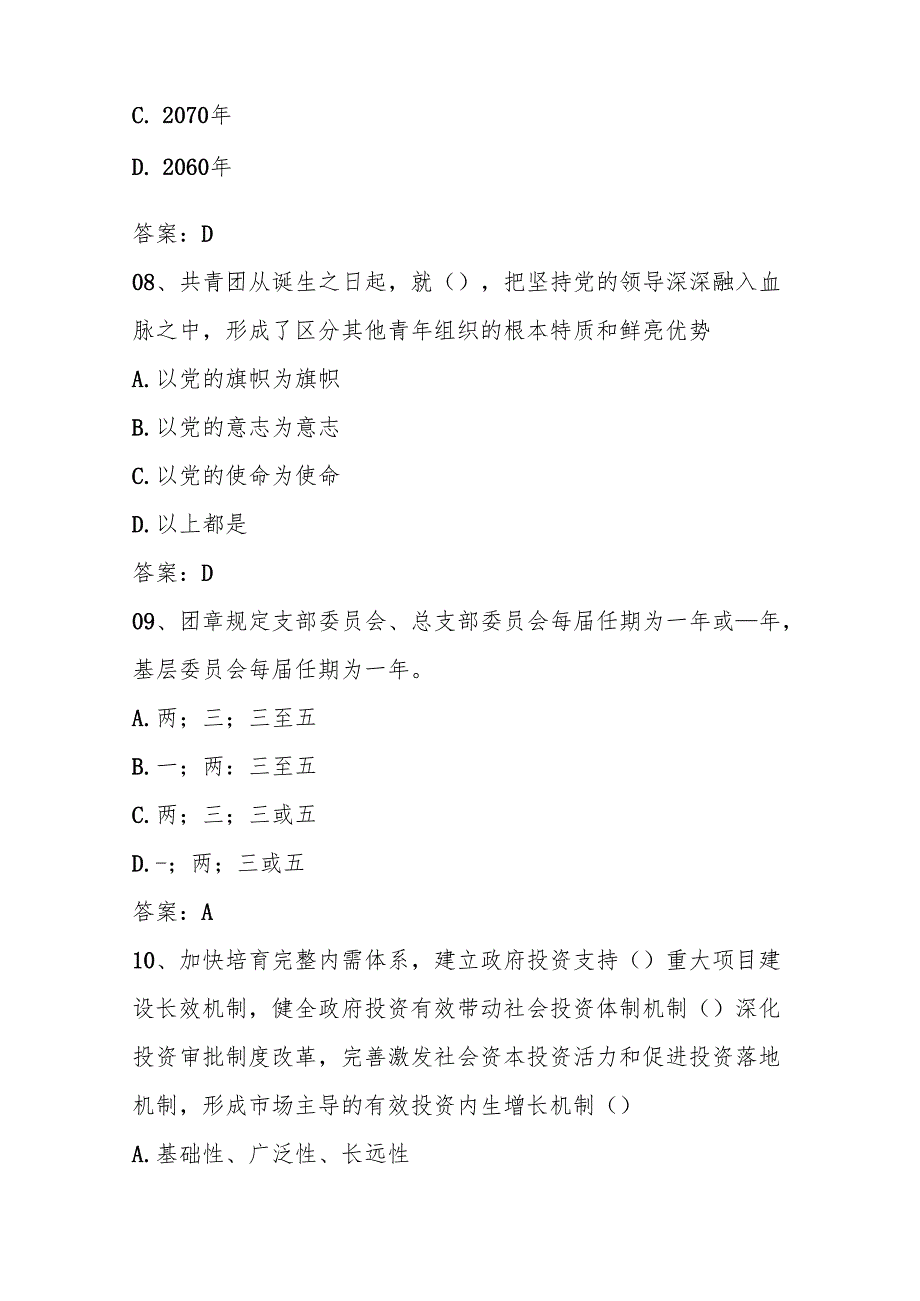 2025年共青团结业考试题库及答案.docx_第3页