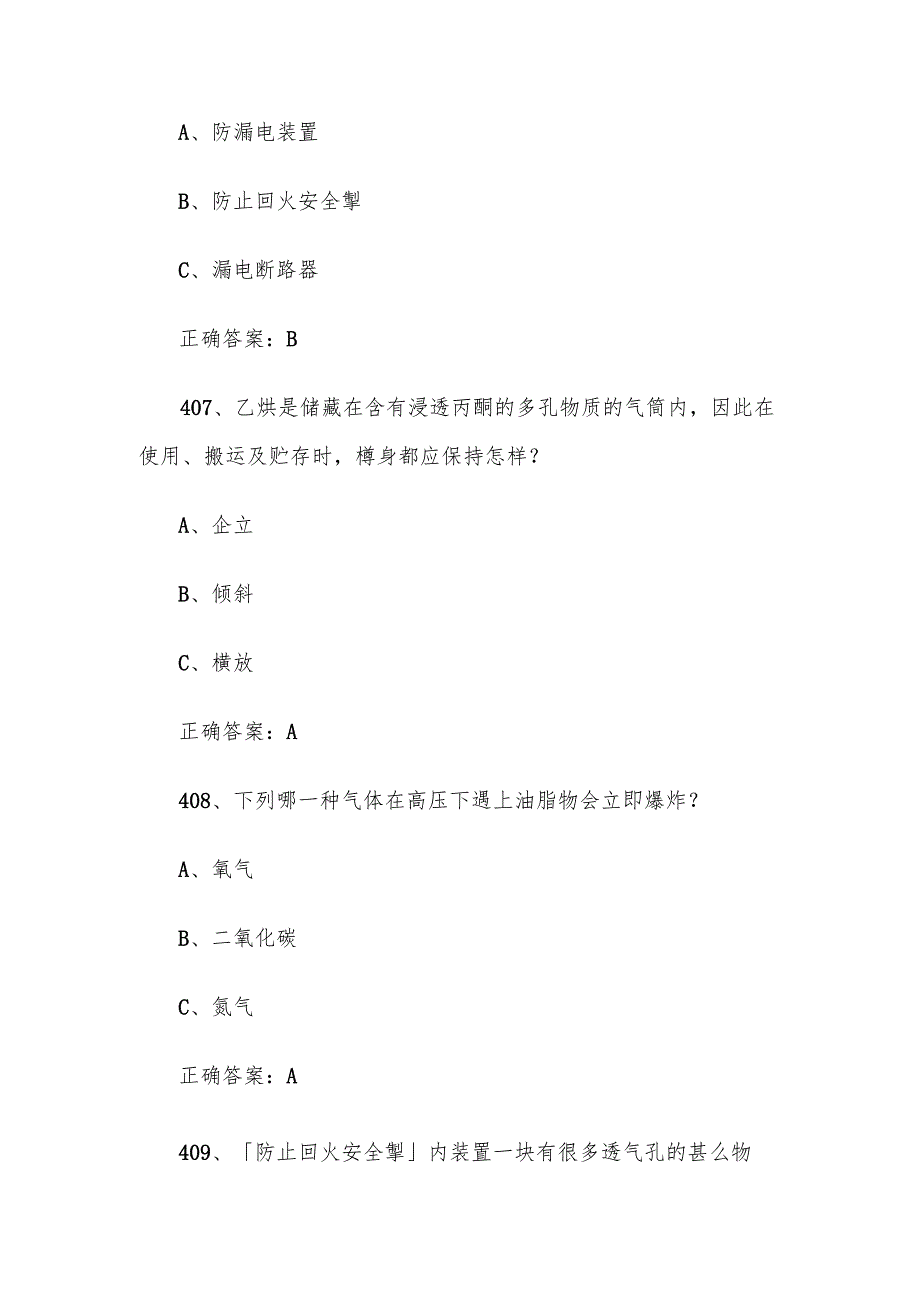 2025安全生产月安全生产知识竞赛题库附答案（401600题）.docx_第3页