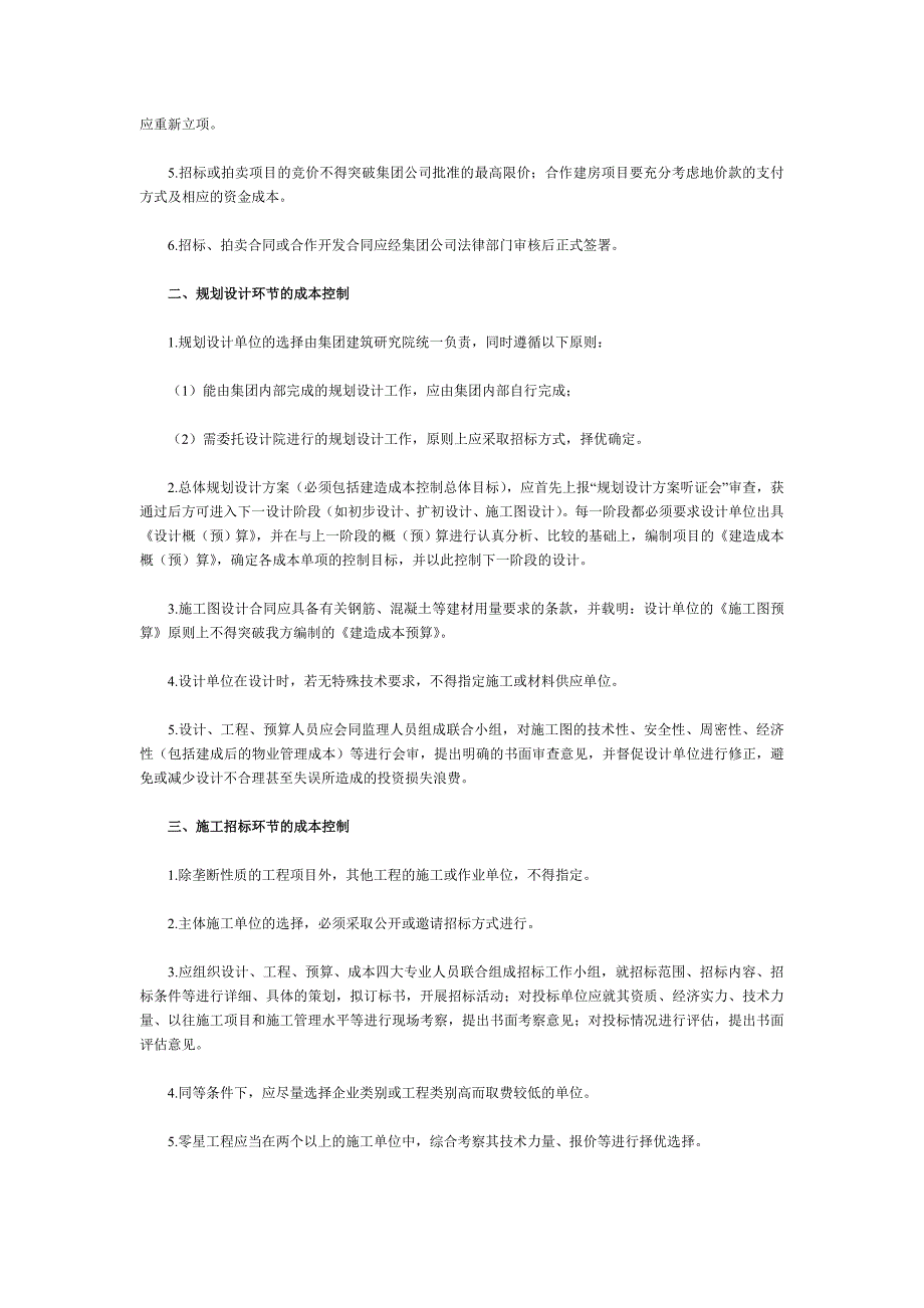 房地产成本控制制度.doc_第2页