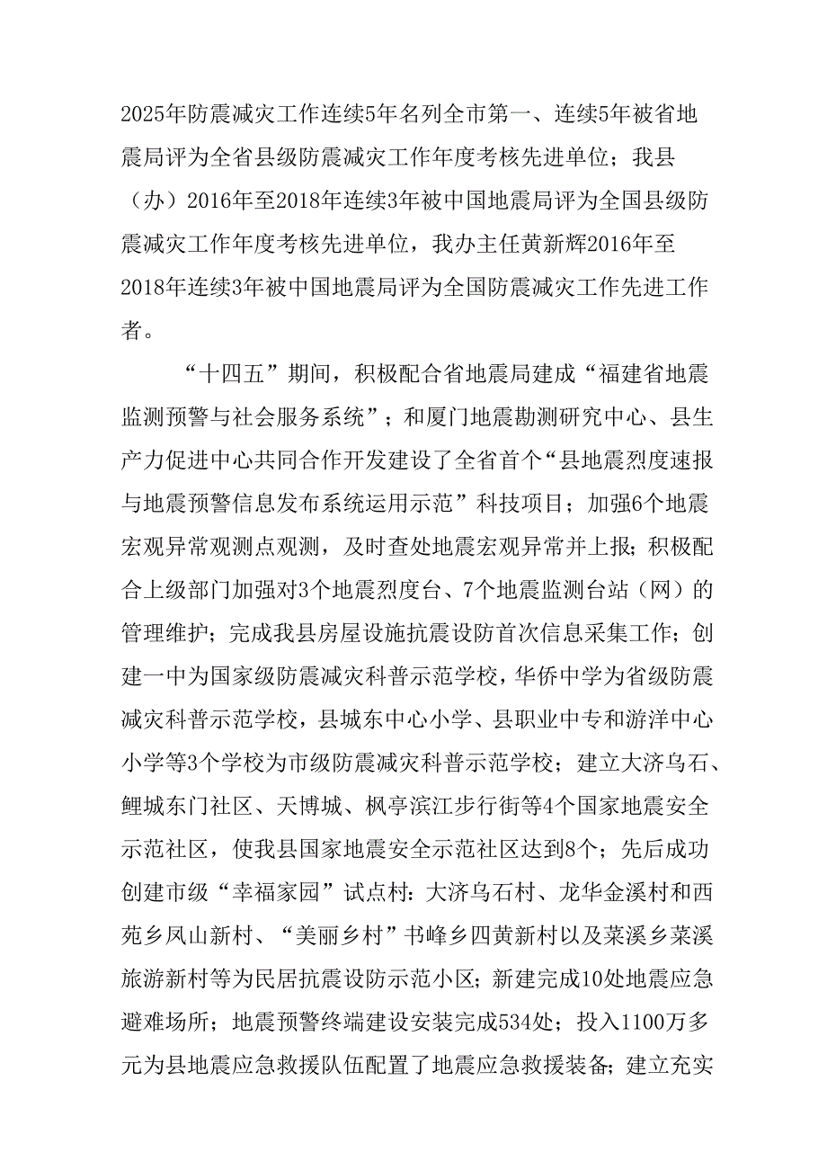 “十五五”防震减灾专项规划(1).docx_第3页
