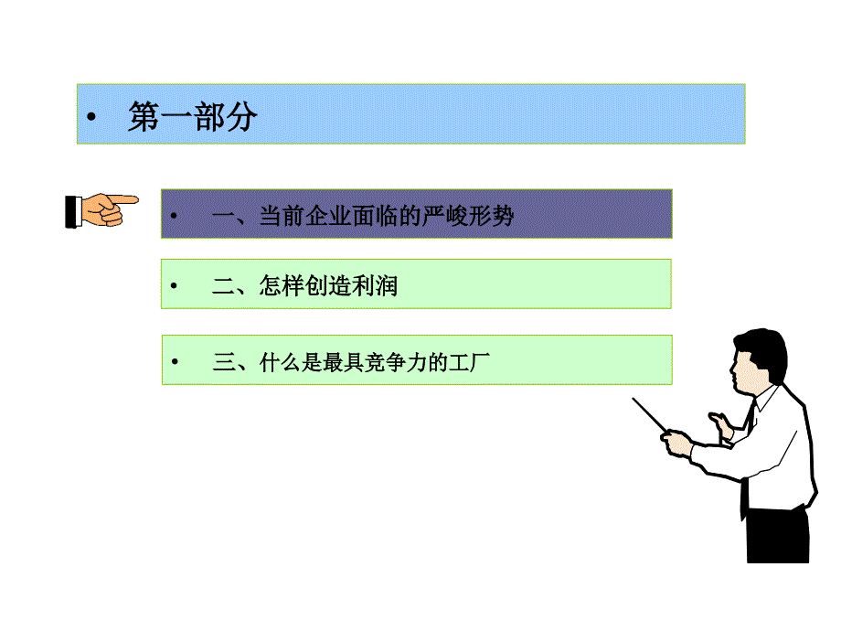 工厂成本控制.ppt.ppt_第3页