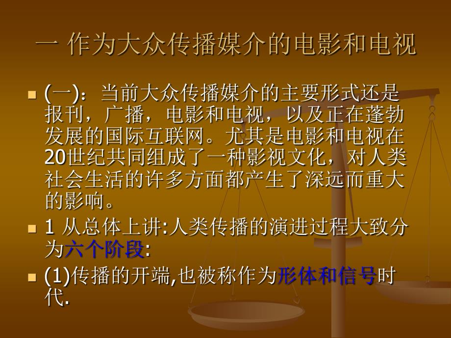 影视艺术的文化特性.ppt_第2页