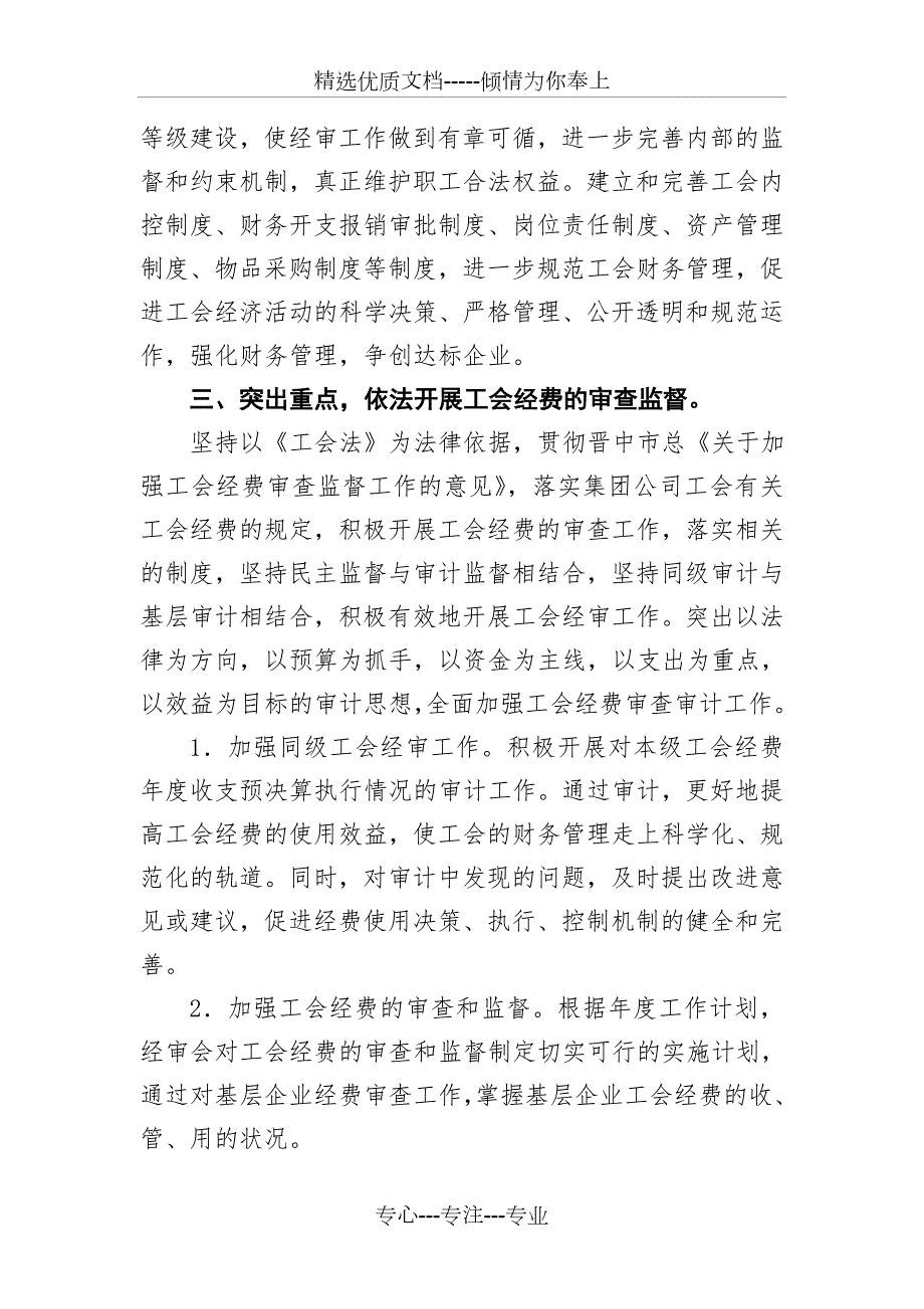 新柳煤业工会经审委工作计划.doc_第2页
