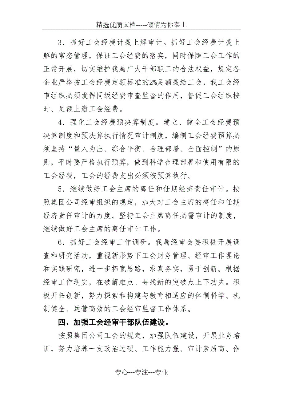 新柳煤业工会经审委工作计划.doc_第3页
