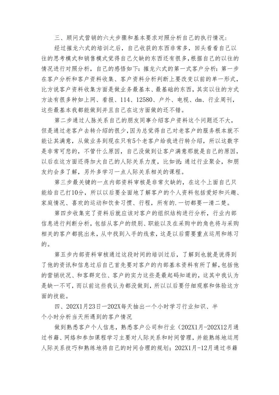 广告业务员个人年终工作自我总结范文（13篇）.docx_第2页