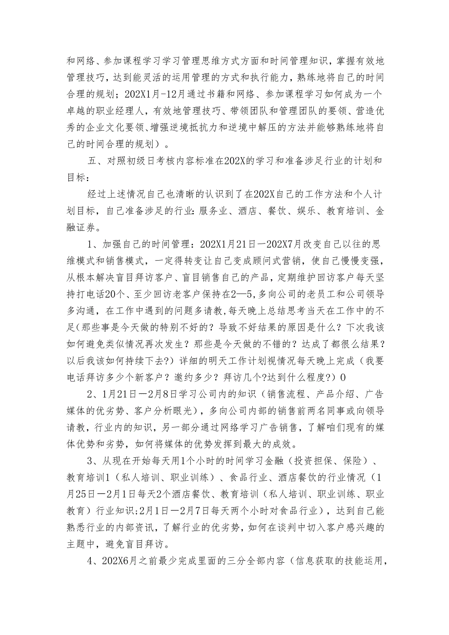 广告业务员个人年终工作自我总结范文（13篇）.docx_第3页