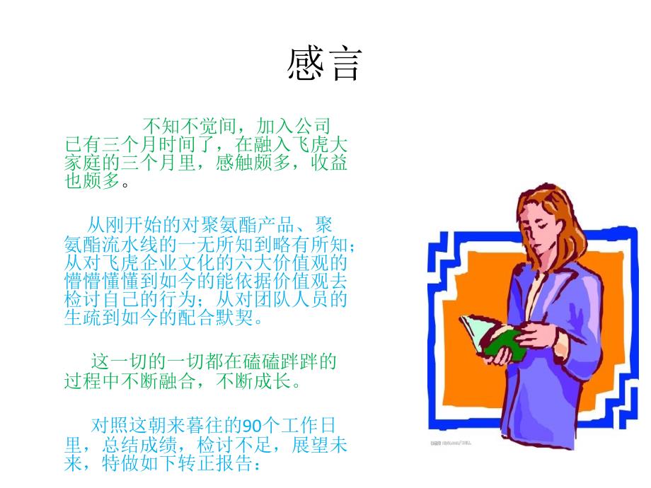 生产部经理转正报告.ppt_第3页