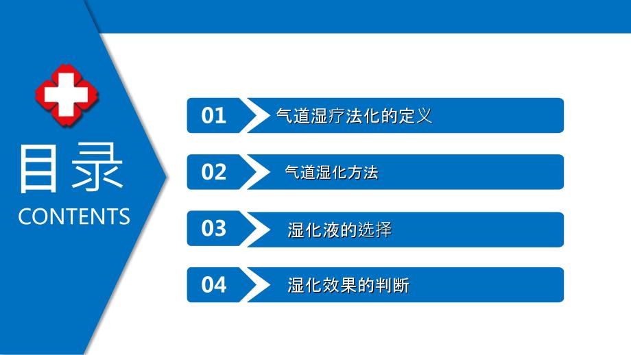 气道管理气道湿化课件.pptx_第2页