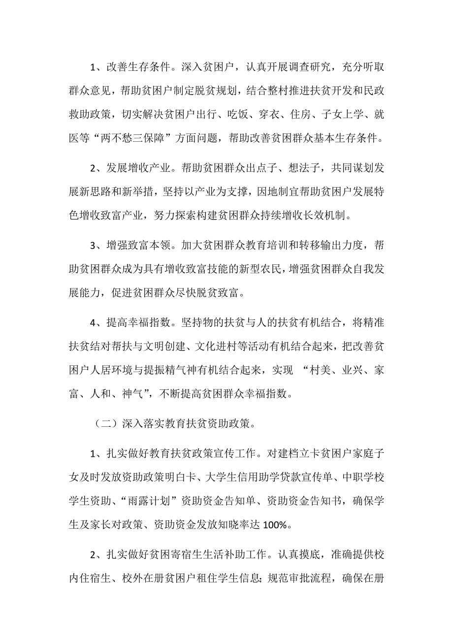 某某学校精准扶贫工作实施方案.docx_第2页