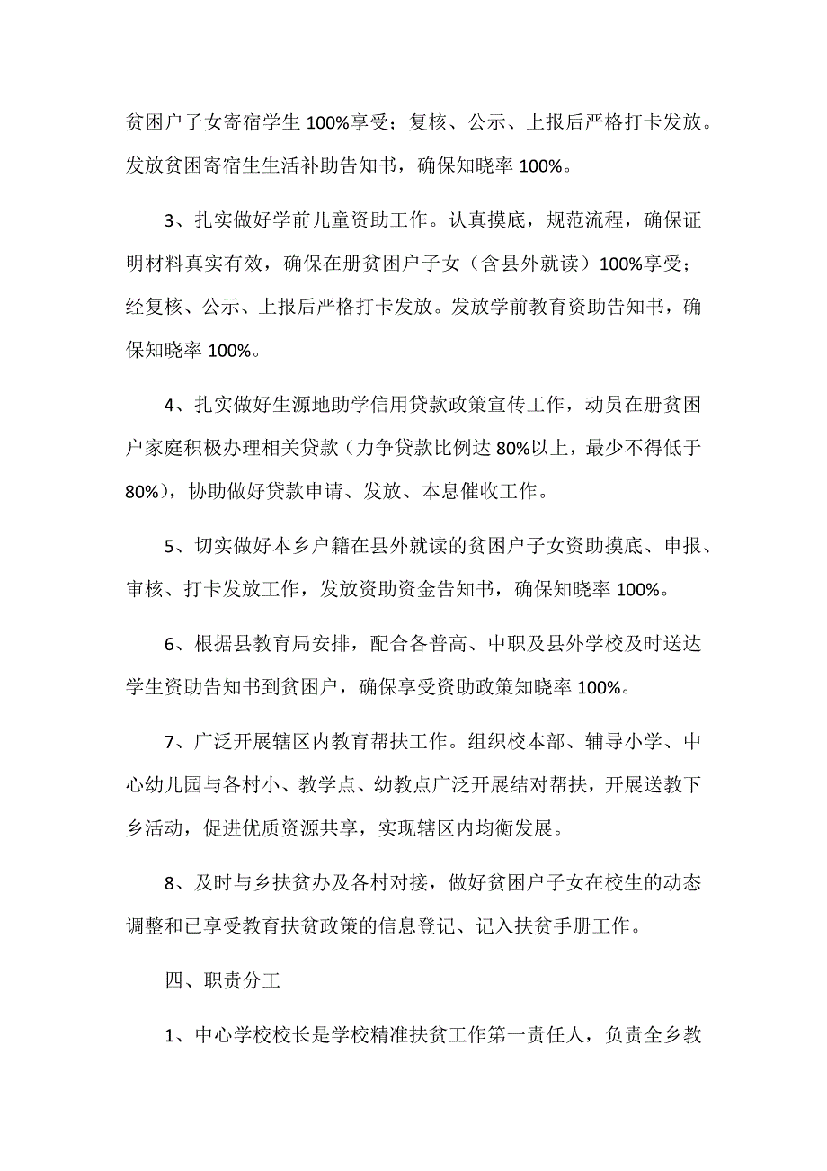 某某学校精准扶贫工作实施方案.docx_第3页