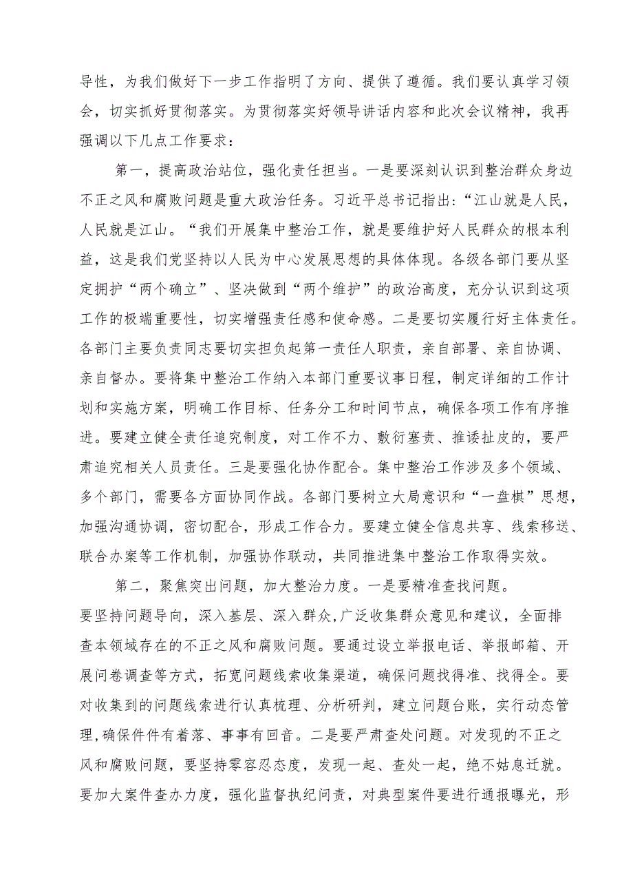 在2025年政府系统集中整治群众身边不正之风和腐败问题专题推进会上的主持词（共5篇）.docx_第3页