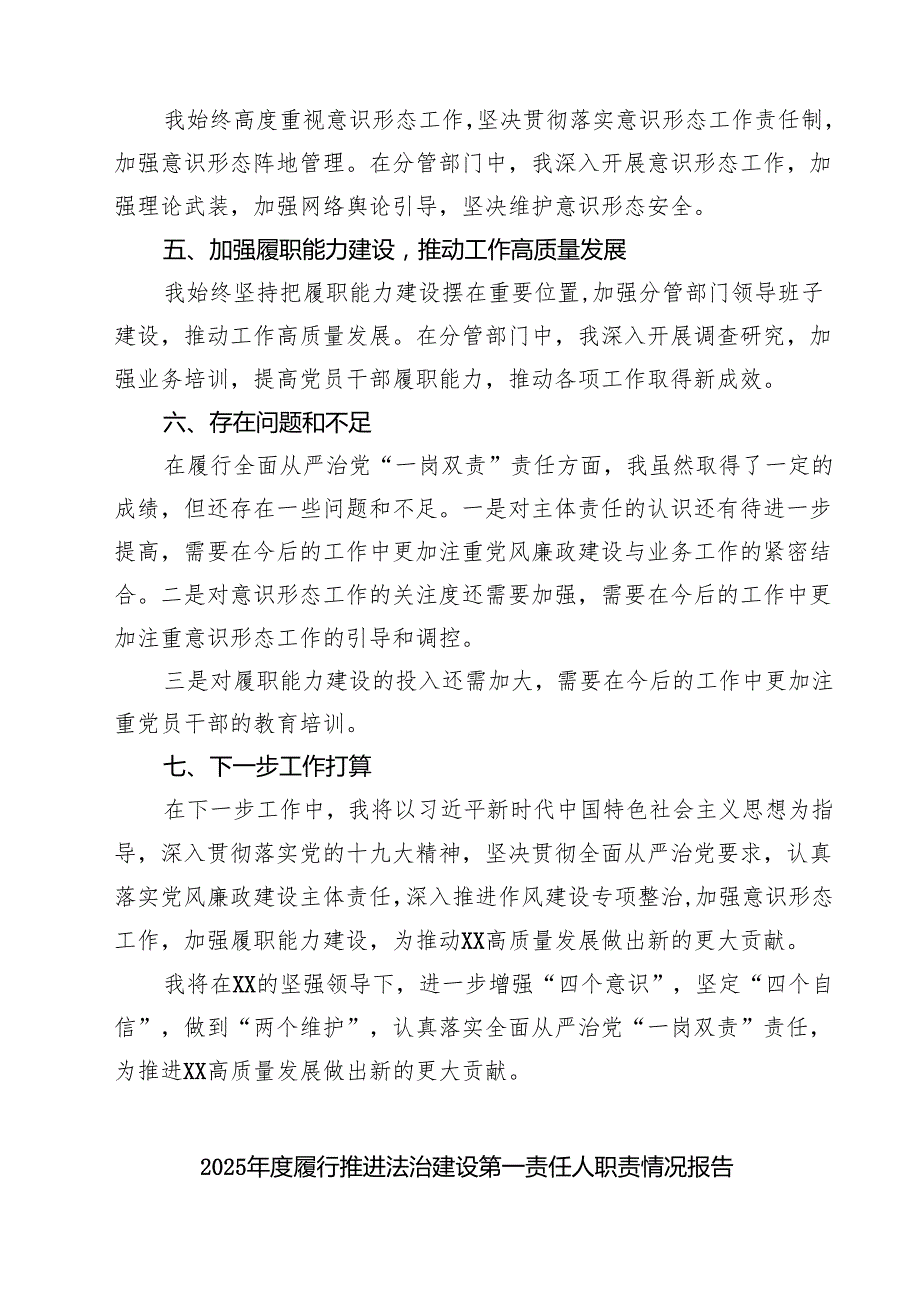 履行全面从严治党“一岗双责”责任的情况报告 5篇范文.docx_第2页