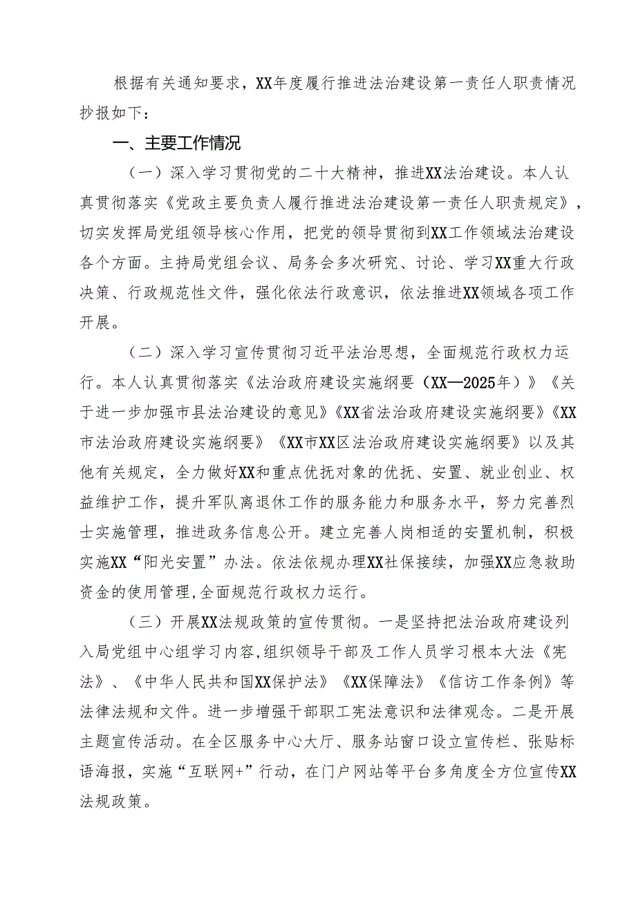 履行全面从严治党“一岗双责”责任的情况报告 5篇范文.docx_第3页
