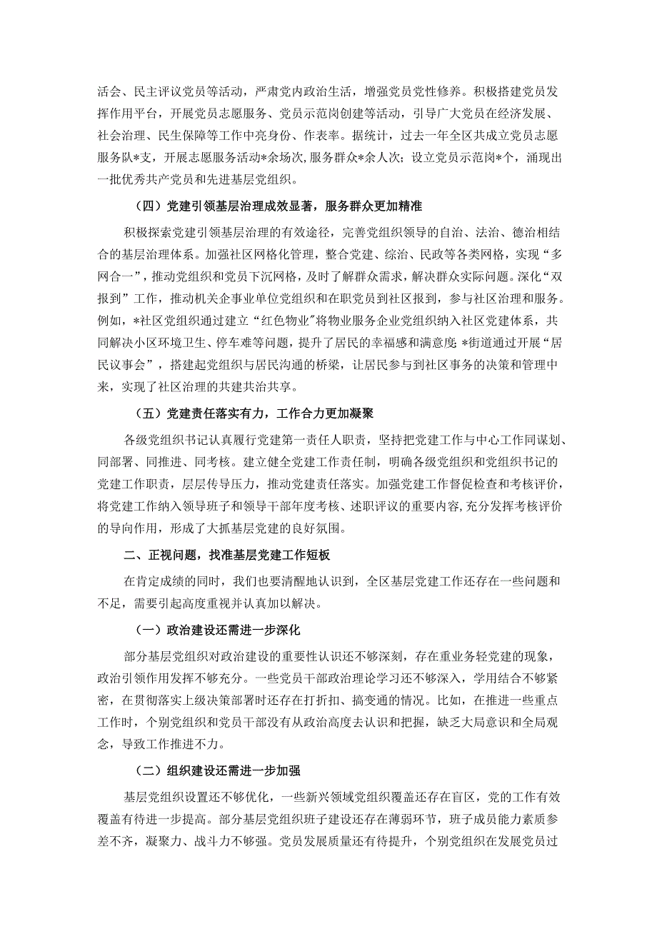 区委书记在2025年全区基层党建工作述职评议会上的点评.docx_第2页