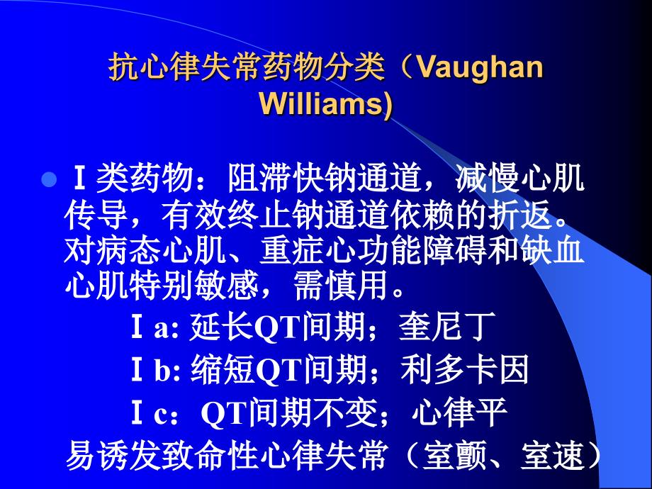 常见心律失常的治疗.ppt_第3页
