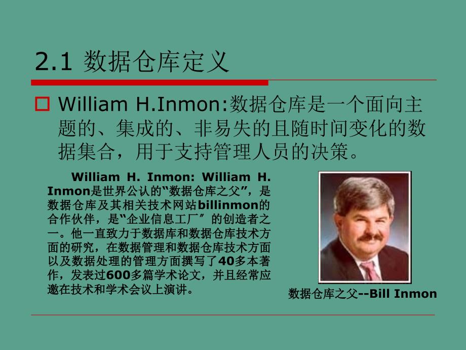 数据仓库原理ppt课件.ppt_第3页