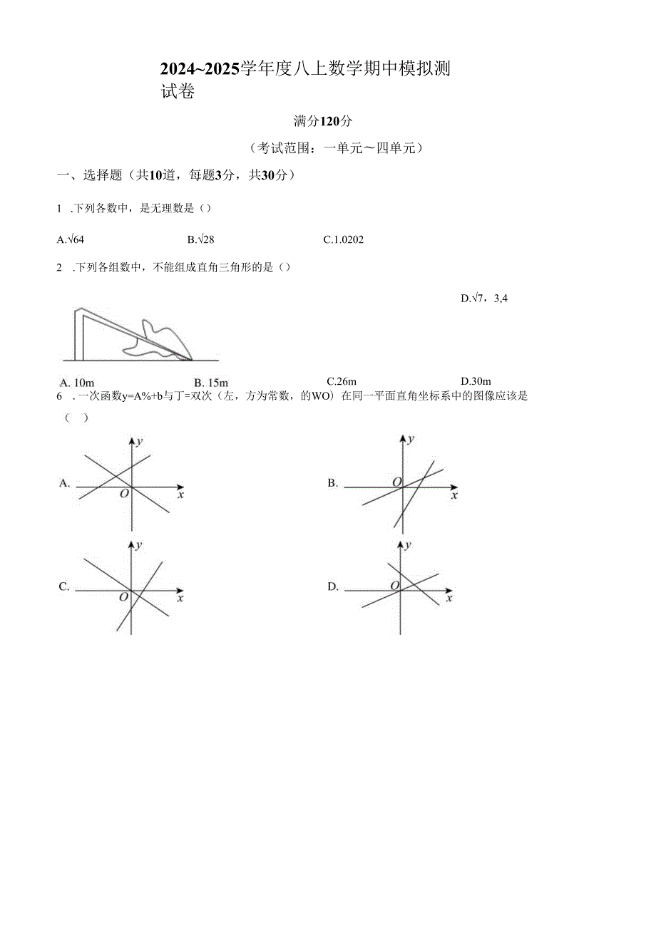 精品解析：辽宁省沈阳市2024~2025九年级上册期中模拟测试卷 （原卷版）.docx_第1页