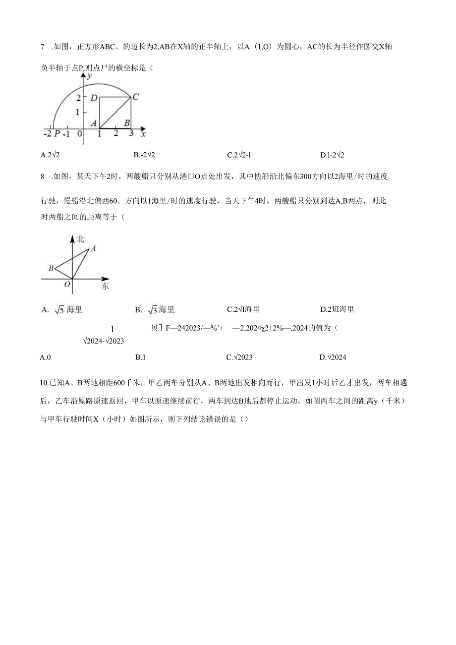 精品解析：辽宁省沈阳市2024~2025九年级上册期中模拟测试卷 （原卷版）.docx_第2页