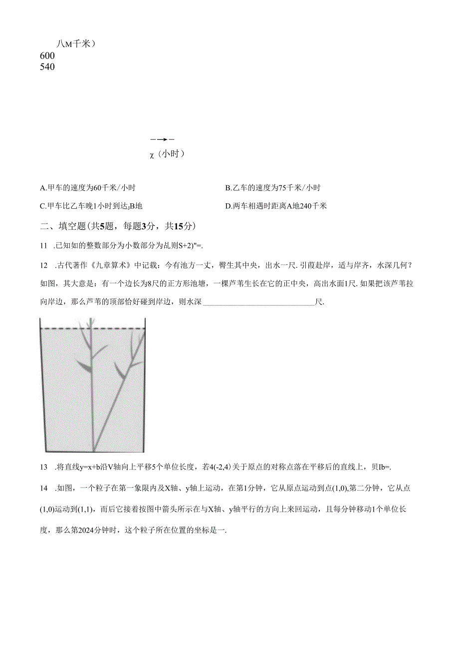 精品解析：辽宁省沈阳市2024~2025九年级上册期中模拟测试卷 （原卷版）.docx_第3页